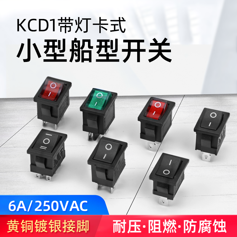 KCD1船形开关翘板船型电源开关二脚饮水机电子称开关按钮小型按键