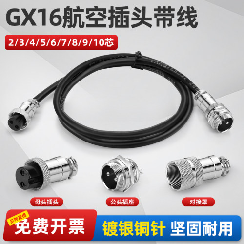 GX16航空插头公母对接插座