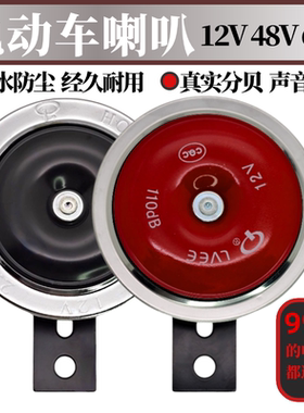 电动车喇叭通用高音12V48V60V防水改装蜗牛喇叭汽车鸣笛器超大声