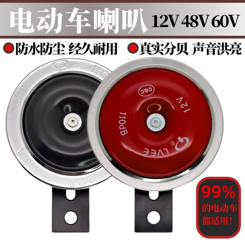 电动车喇叭通用高音防水改装