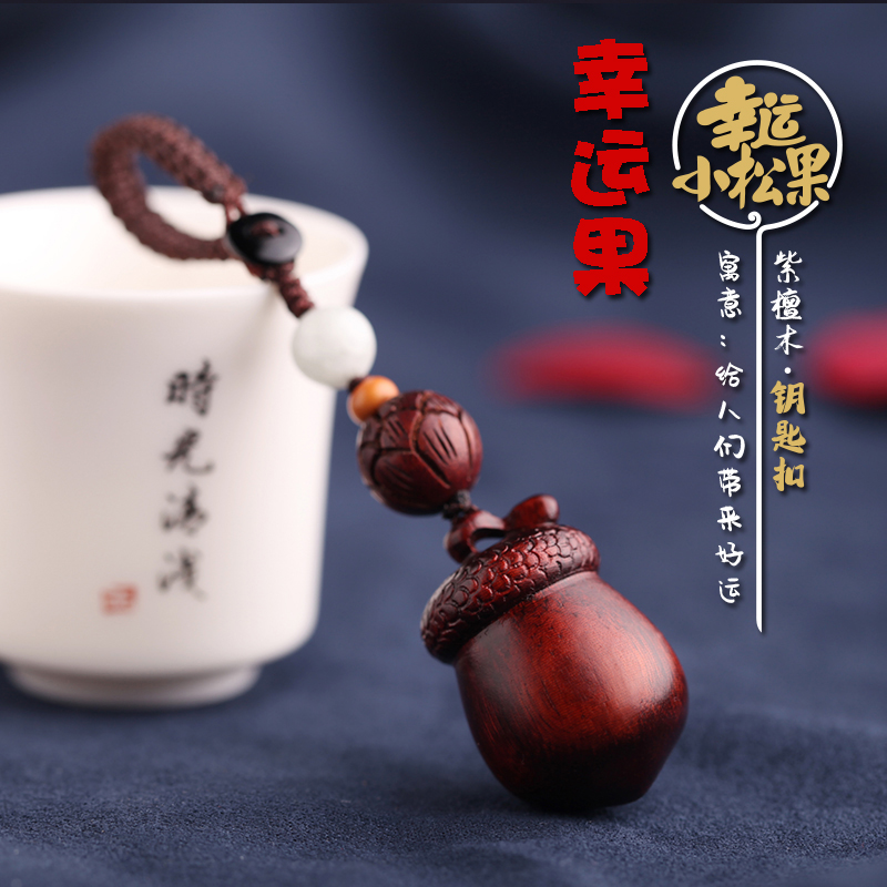 保真天然紫檀木汽车钥匙扣手机链