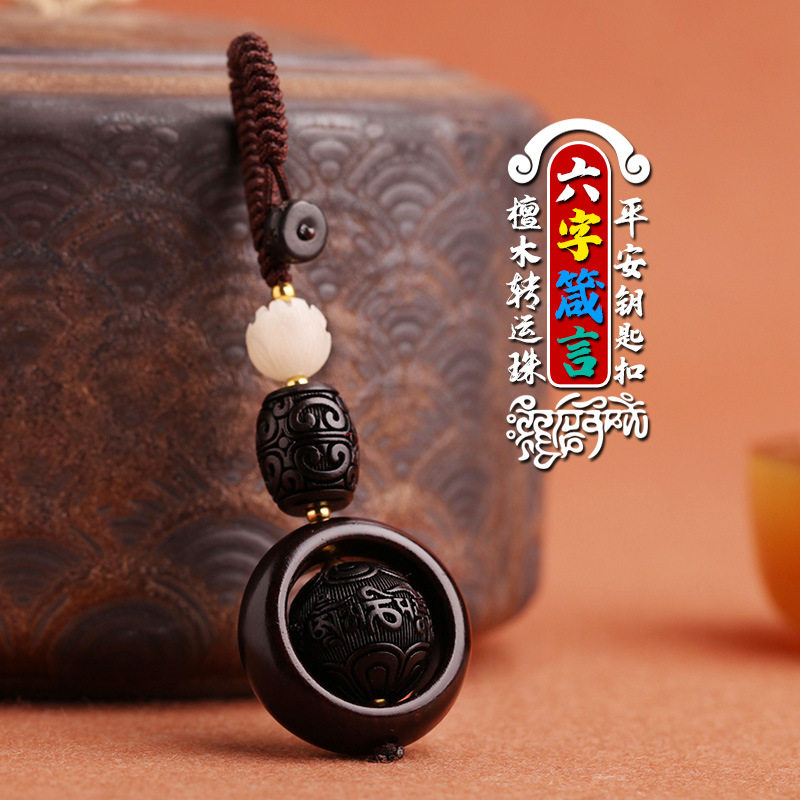 天然保真黑檀木钥匙扣保平安招财