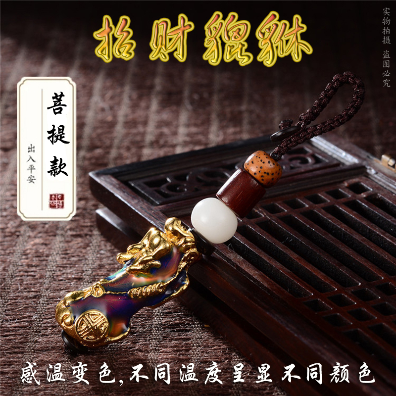 貔貅车钥匙挂件钥匙扣吊坠个性