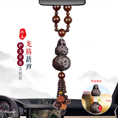 汽车挂件桃木葫芦菩提后视镜貔貅