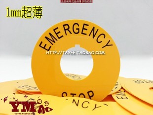 I急停标牌警告圈30mm 22mm急停圈上海天逸tayee按钮开关标志圈J