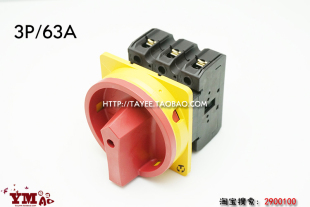 63A L隔离开关凸轮通断开关3P 上海天逸三相电源开关LW42B63 1016
