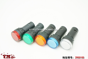 6v信号灯AD17 12v 22电源灯22mm 220v tayee上海天逸LED指示灯24v