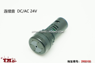 24v蜂鸣器报警器12v天逸AD17-22FML连续讯响器tayee电子发声220V