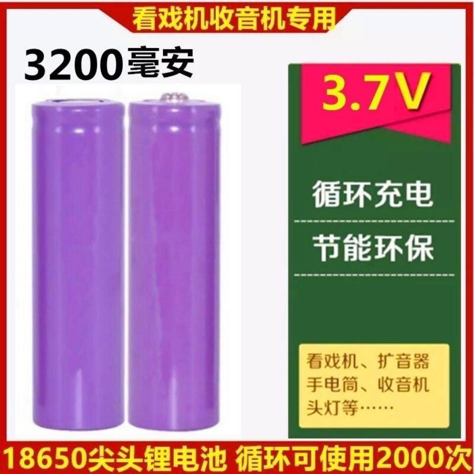 18650原装可充电3.7v大容量跳舞唱戏机插卡音响头灯手电筒专用