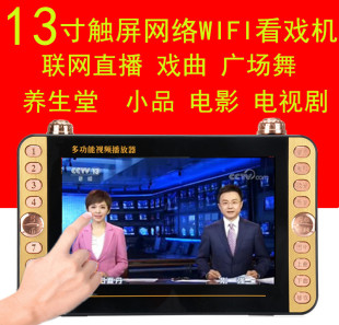 中老人看戏机高清wifi网络触屏小电视多功能唱戏机插卡视频播放器