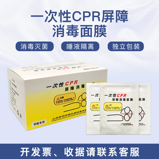 一次性CPR屏障消毒面膜心肺复苏吹气面膜人工呼吸急救训练面罩