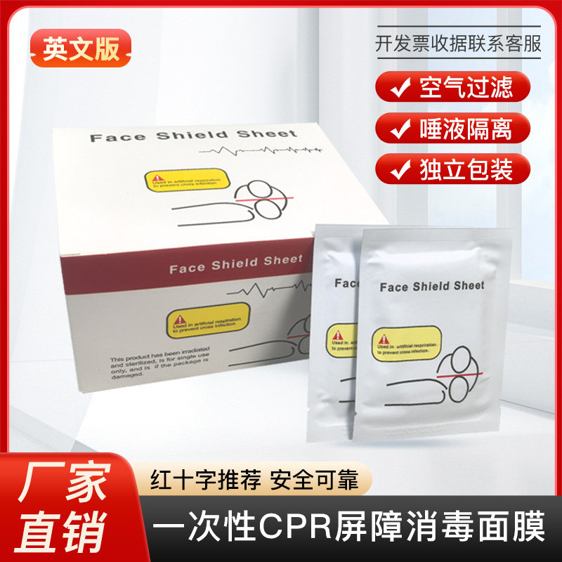 一次性CPR屏障消毒面膜心肺复苏急救训练隔离膜人工呼吸口膜英文,ZIPPO/瑞士军刀/眼镜,眼镜防雾剂/湿巾,淘宝优惠券,粉丝福利购,淘宝优惠卷