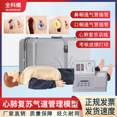 全科模心肺复苏模拟人口咽鼻咽通气管插管操作气道管理呼吸维持术