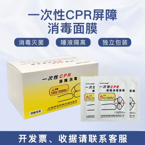 一次性CPR人工呼吸口膜屏障面膜