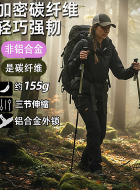 2026新碳纤维超轻三节伸缩登山杖