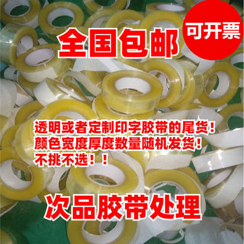 透明快递大卷封箱胶带
