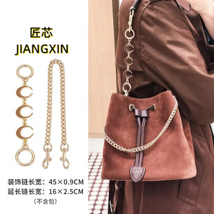 匠芯适用于coach蔻驰rowan21水桶包延长链条腋下发财桶包包肩带女