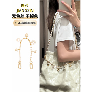 适用于小CK三合一流浪包装饰链条腋下包高级感改造金属链条配件