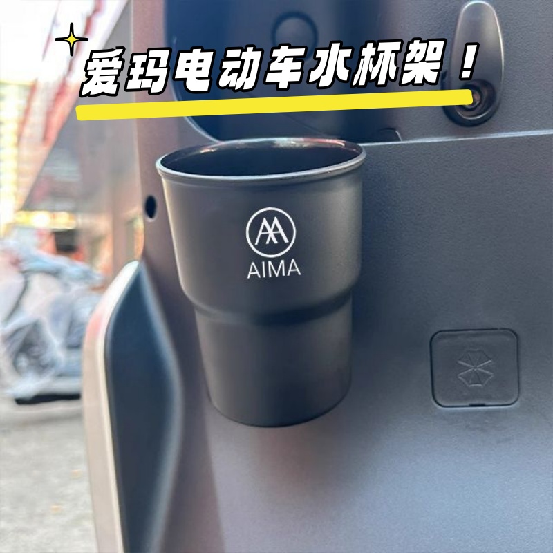 适用爱玛露娜专用电动车水杯架摩托放饮料奶茶架水壶挂架置物储物