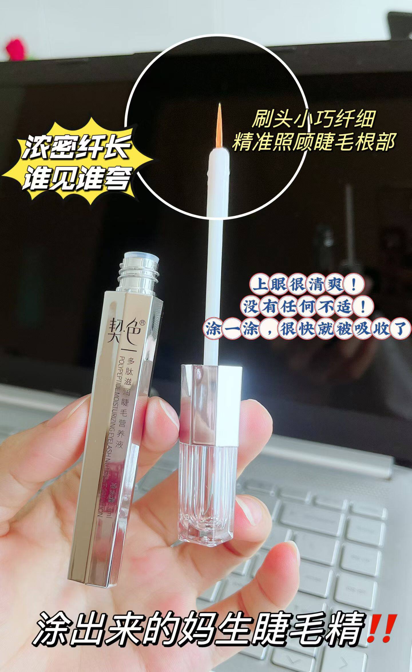契色睫毛增长立体生长超长营养液睫毛膏
