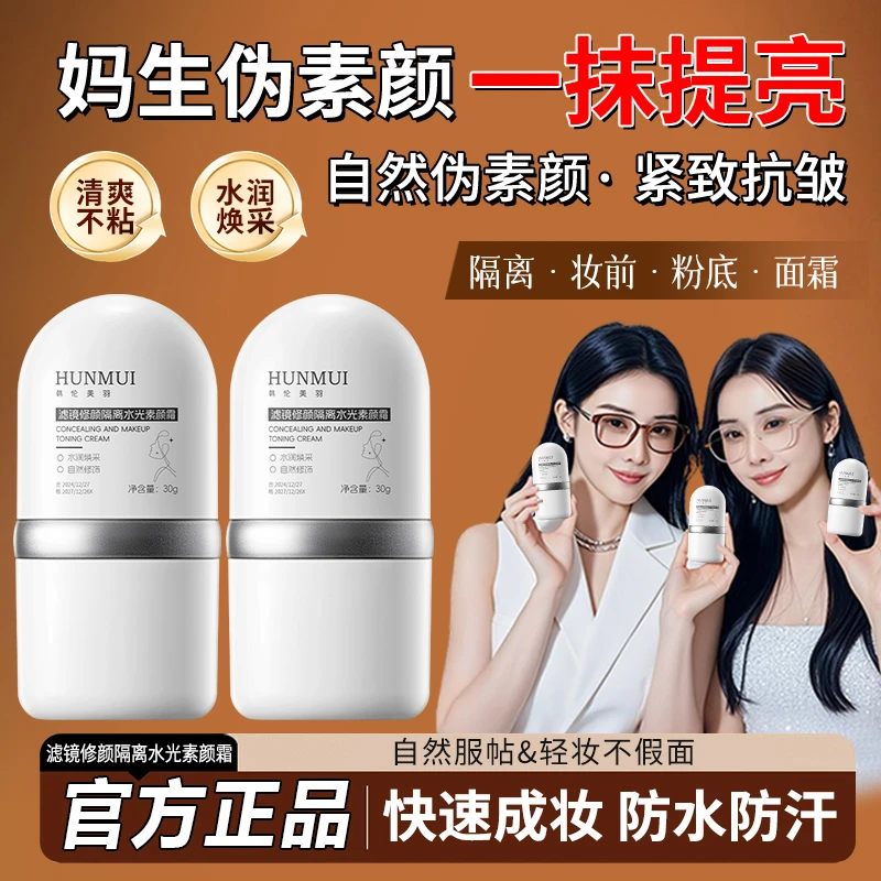 面部素颜霜隔离霜遮瑕提亮妆前乳保湿美白素颜霜防晒二合一