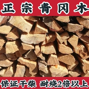 青冈木柴火橡木栎木耐烧柏树户外篝火野炊灶壁炉取暖生火干柴硬柴