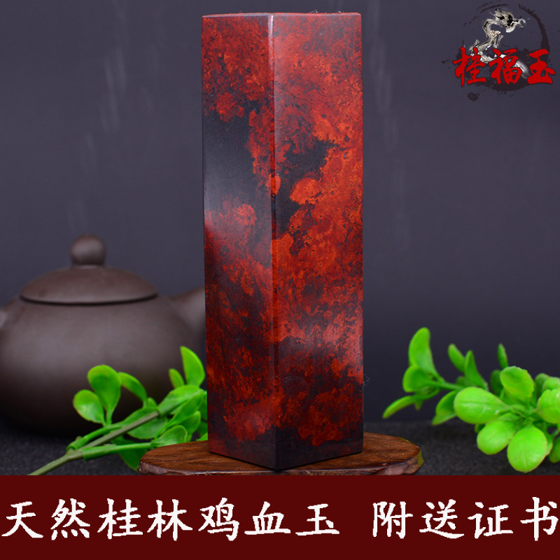 鸡血石印章桂林鸡血玉原石刻字摆珠宝奇石