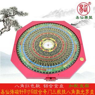 易仙强磁针8寸6奇门三般挂综合八角激光罗盘王凤麟精准红铝金合盘