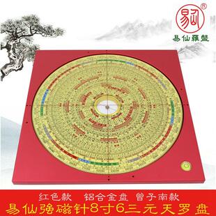 易仙强磁针8寸6三元天星罗盘曾子南高精度指南针红色铝合金盘摆件