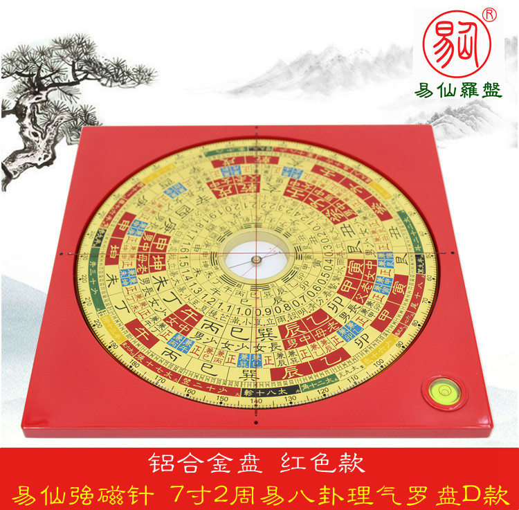 易仙强磁针7寸2周易八挂理气罗盘佘逢春款D红铝合金罗庚 中式摆件