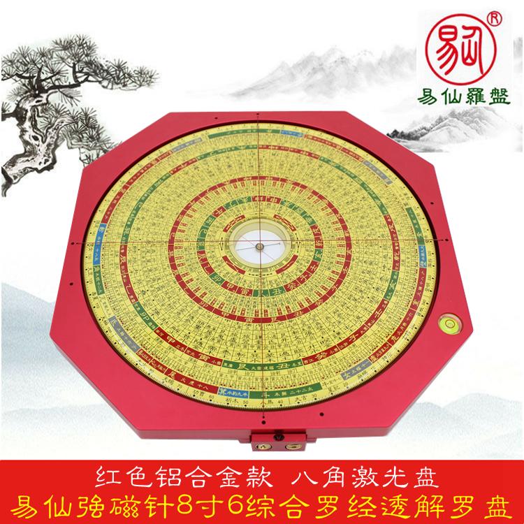 易仙强磁针8寸6罗经透解综合八角激光罗盘高精准指针红色铝合金盘