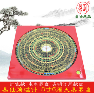 易仙强磁针8寸6周天易综合罗盘吴明修款三元合电木盘高精度 摆件