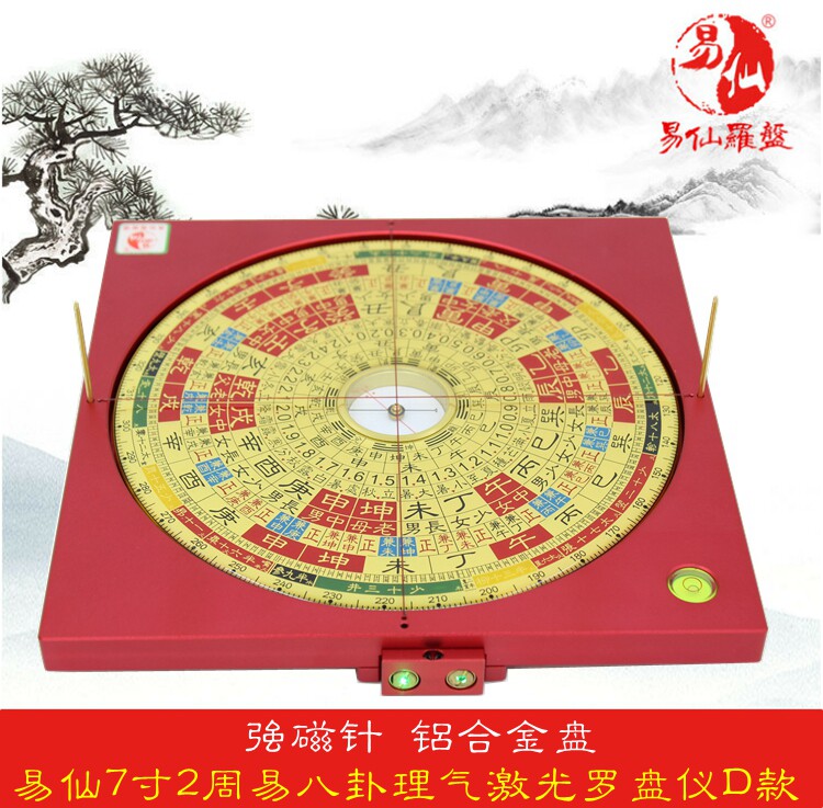 易仙强磁针7寸2周易八挂理气绿激光罗盘佘逢春D款铝合金罗庚 摆件