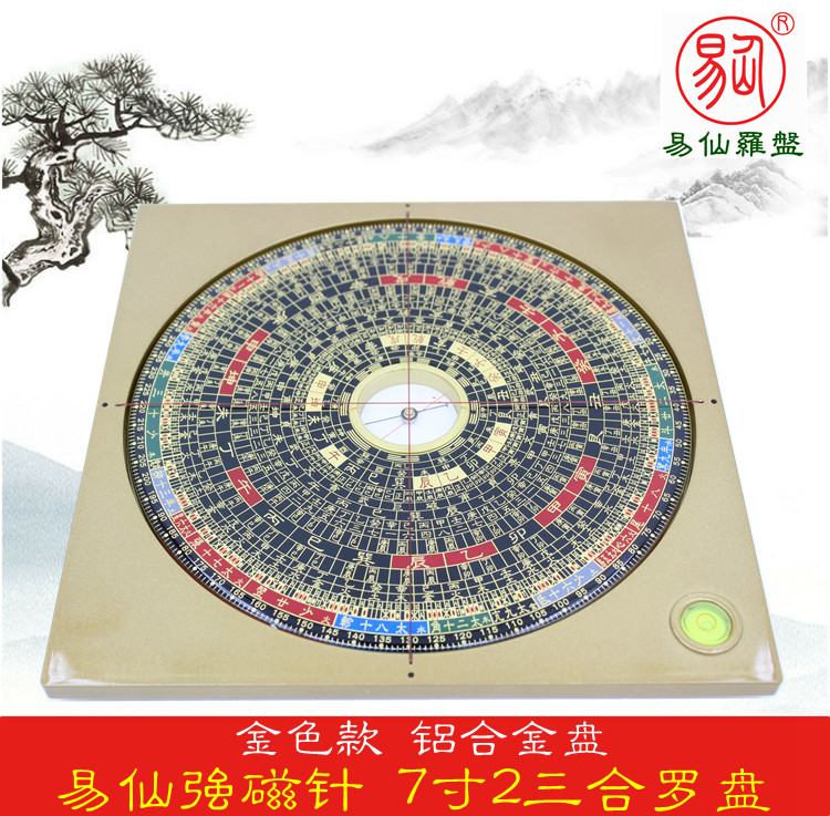 易仙强磁针7寸2三合罗盘 专业精准强磁指南针铝合金色罗庚盘 摆件