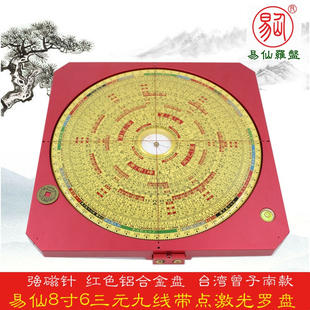 易仙强磁针8寸6曾子南三元天星盘九线带点激光铝合金罗盘罗庚盘