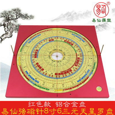 易仙强磁针8寸6三元天星罗盘高精度红铝合金纯铜罗庚盘李双林同款