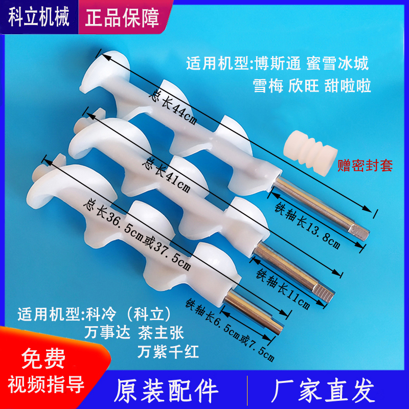 科冷冰淇淋机配件搅笼搅拌器蜜雪冰城万事达雪梅博斯通彩虹搅拌轴