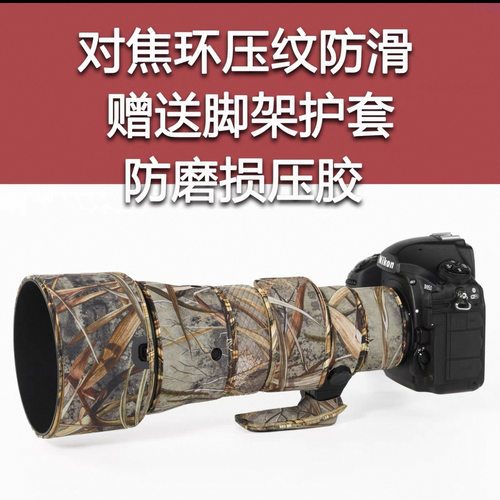适用于尼康AF-S500mmF5.6炮衣