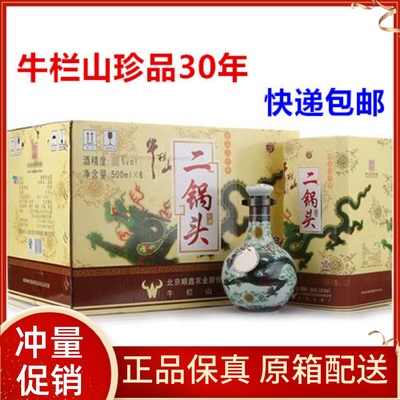 珍品三十年白酒牛栏山6瓶53度