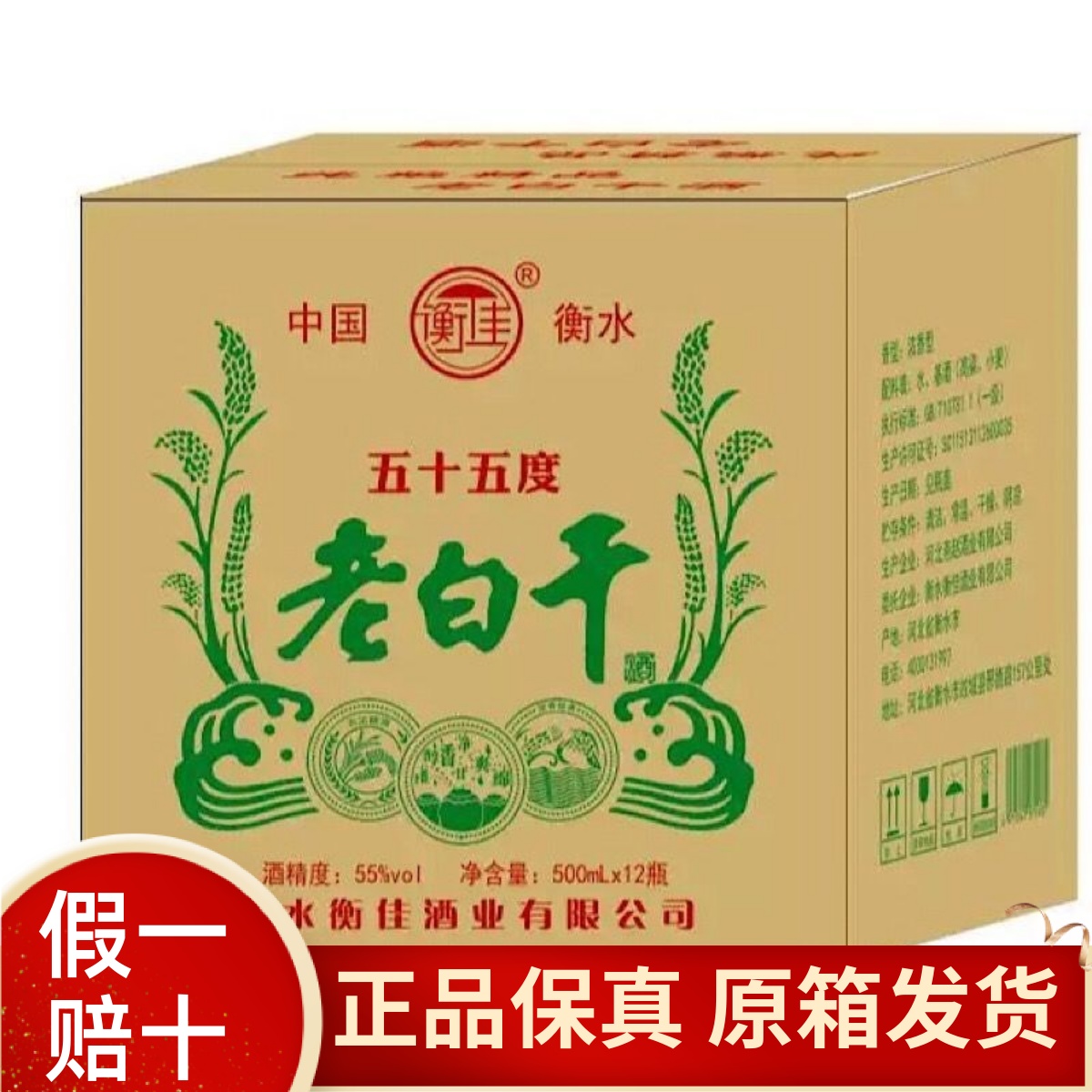 老白干酒55度500ml*12瓶装浓香型河北衡水特产粮食白酒整箱包邮