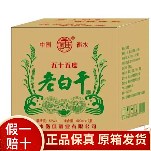 老白干酒55度500ml*12瓶装浓香型河北衡水特产粮食白酒整箱包邮 - 封面