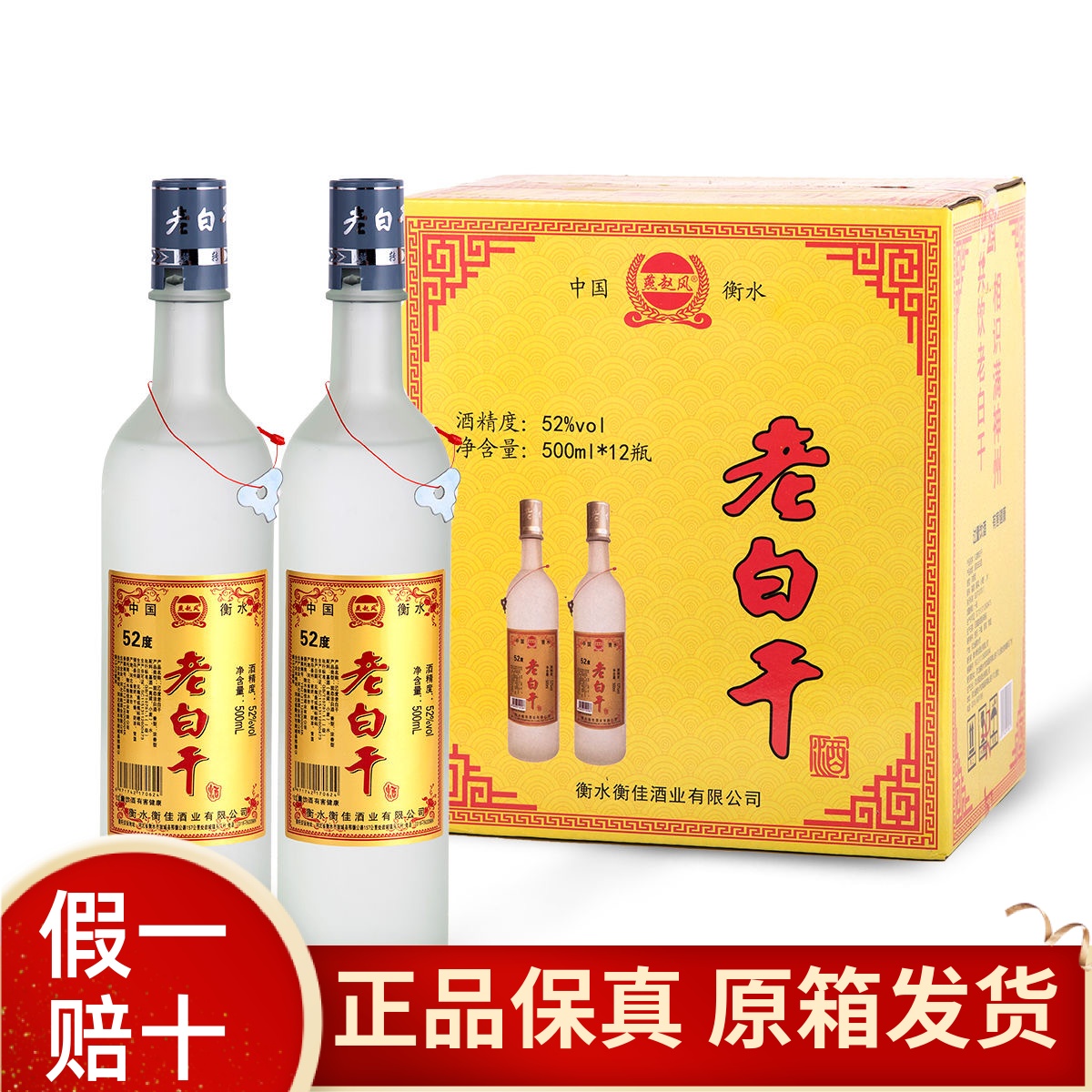 衡水特产老白干酒52度500ml*12瓶浓香型磨砂瓶河北高度白酒整箱