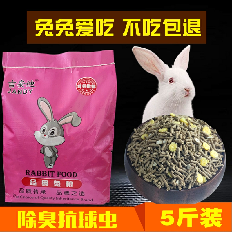 幼兔粮吉安迪高蛋白颗粒小易吸收