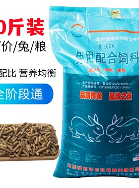 吉安迪兔粮兔子饲料肉兔家兔小幼兔母兔兔场专用育肥宠物兔粮营养