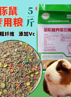 荷兰猪豚鼠的粮食专用粮食饲料粮草荷兰鼠用品大全荷兰猪饲料零食