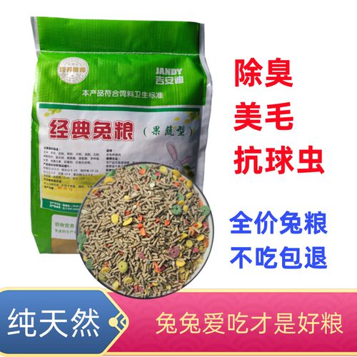 吉安迪兔粮大袋装美毛抗球虫营养
