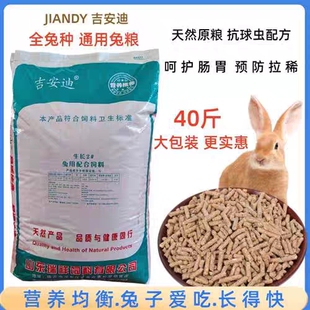兔子专用兔子饲料兔粮食 成年兔宠物兔饲料兔子粮兔饲料幼兔大包装