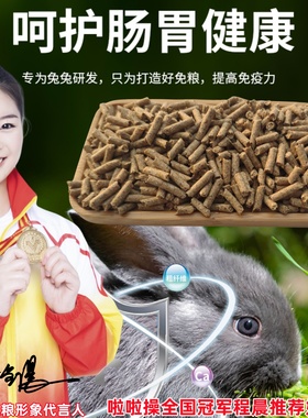 小兔粮兔饲料20斤增长专用垂耳兔幼兔荷兰猪大包装宠物兔食物用品