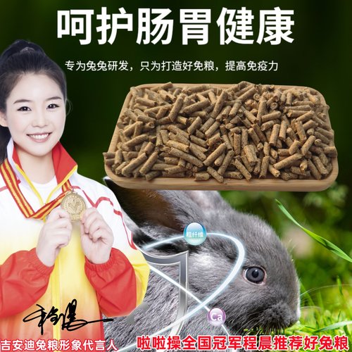兔粮兔饲料抗球虫除臭大包装美毛