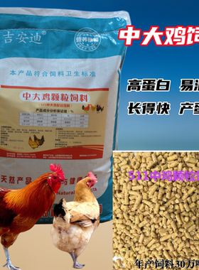 大小鸡饲料小鸡饲料幼鸡育肥料促进生长增强免疫力家禽专用高营养